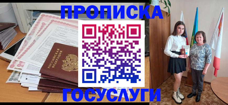 прописка для кредита в Киселёвске