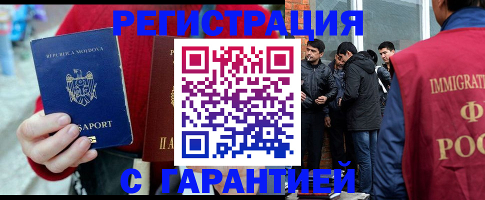 временная прописка в Киселёвске