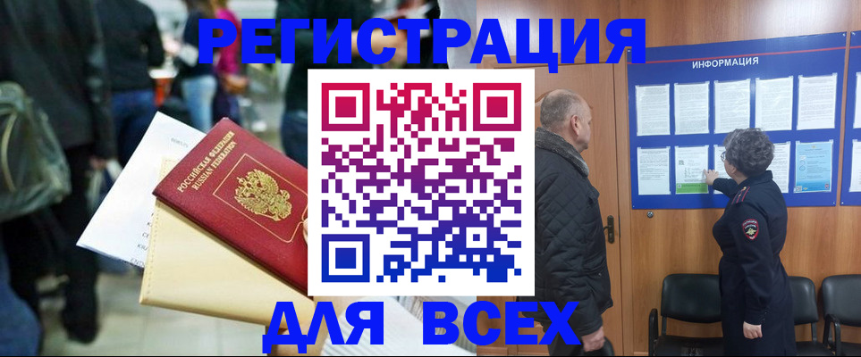 прописка ребенка в Киселёвске